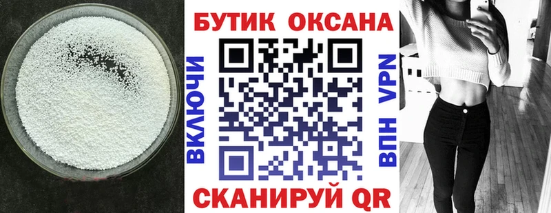 Бутират оксибутират  Купить закладки  Ужур 