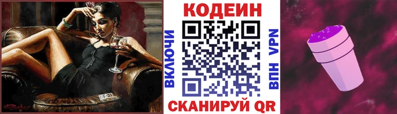 Кодеин Purple Drank  Купить закладки  Ужур 